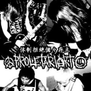 Proletariart 的头像