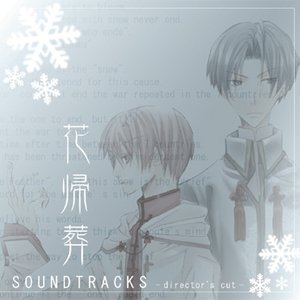 花帰葬 SOUNDTRACKS ～director's cut～