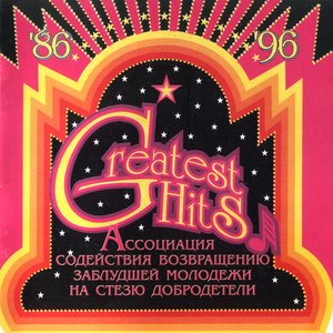 Greatest Hits