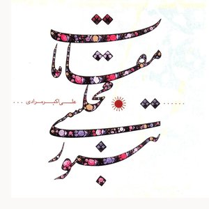 Maqamat-E Majlesi-E Tanbour