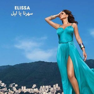 سهرنا يا ليل - Single