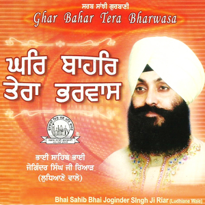 Artwork for Ghar Bahar Tera Bharwasa