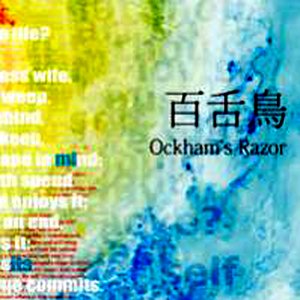 Ockham's Razor