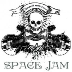 Space Джем