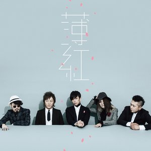 薄紅 - EP