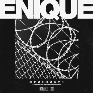 День первый: Фри Еникуе