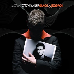 Mia Fora lyrics - Dimitris Korgialas | Last.fm