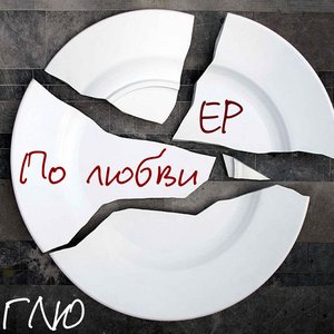 Глю 的头像