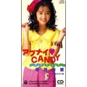 アブナイ♡Candy