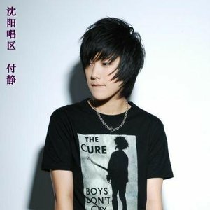 Аватар для 付静