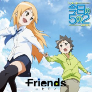 Avatar for Friends (小林ゆう、下田麻美、MAKO、明坂聡美、阿澄佳奈、本多陽子)