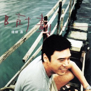 B計劃