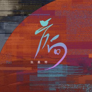 方向