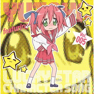 TV Animation "Lucky Star" CHARACTER SONG VOL.005 Yutaka Kobayakawa (Shizuka Hasegawa) - EP