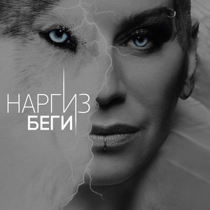 Беги - Single