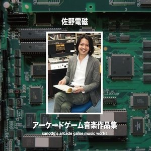 佐野電磁アーケードゲーム音楽作品集