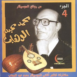 Mohammed Abdel Wahab, Vol. 4: Min raouae'a al mousiqar