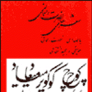 Image for 'Rahmani Caspian'