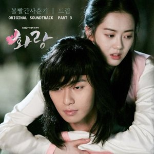 HWARANG, Pt. 3 (Music from the Original TV Series)