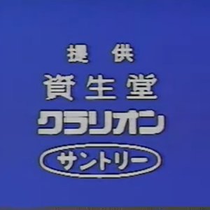 夕​方​の​テ​レ​ビ​視​聴​時​間