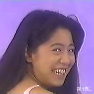 超特製ハム. 的头像