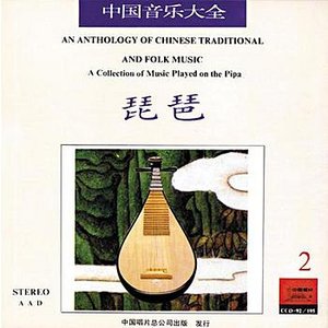 Изображение для 'Anthology of Chinese Traditional & Folk Music: Collection Played on the Pipa Vol. 2'