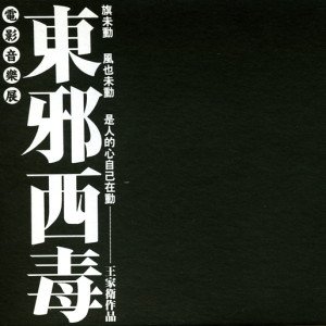 东邪西毒 的头像