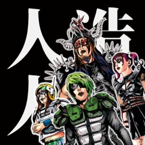 人・造・人・間