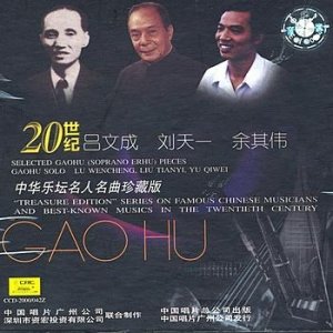“Treasure Edition: Gaohu Solo by Lv Wencheng Liu Tianyi Yu Qiwei”的封面