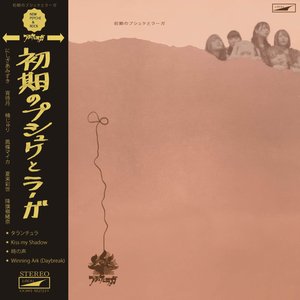 初期のプシュケとラーガ