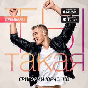 Григорий Юрченко 的头像