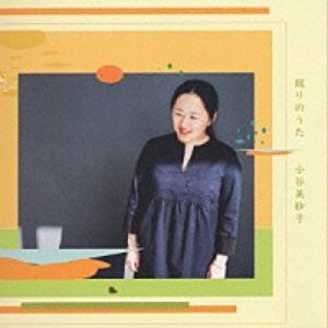 眠りのうた