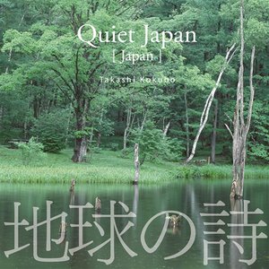 地球の詩 vol.2 「クワイエット・ジャパン-Quiet Japan 」[日本]