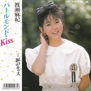 パールモンド・Kiss