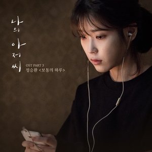 My Mister (Original Tv Soundtrack) Part 3