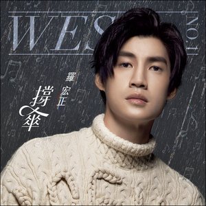 撐傘 - Single