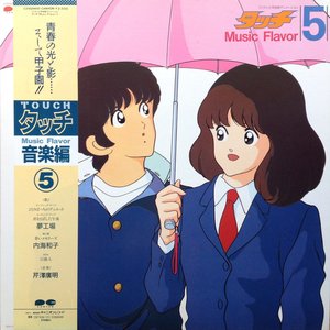 タッチ Music Flavor 5