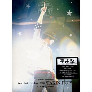 Ken Hirai Films Vol.10 Ken Hirai Live Tour 2008 FAKIN' POP