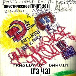 Tragedy of Darvin 的头像