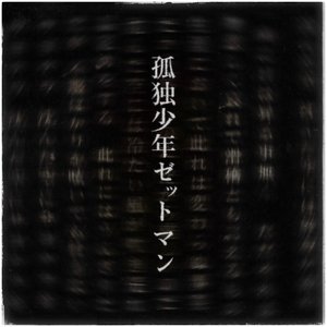 kodokushounen z man