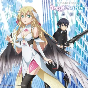 TVアニメ「なぜ僕の世界を誰も覚えていないのか？」オープニングテーマ「世界輪廻」