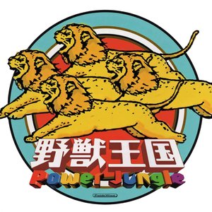 Power Jungle