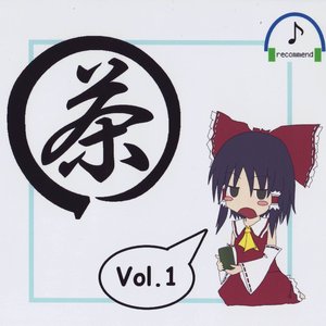 茶 Vol.1