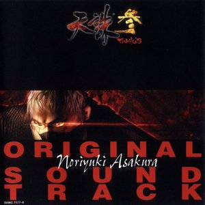 Tenchu 3 Original Soundtrack