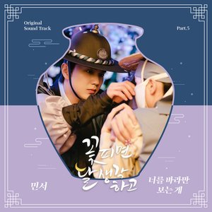 Moonshine (Original Television Soundtrack) Pt. 5