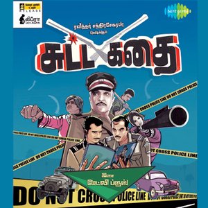 Sutta Kadhai