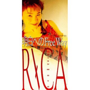明日へのFree Way
