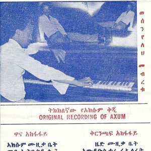 ወሰንየለህ መብረቁ