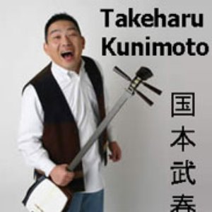 Image pour 'Takeharu Kunimoto'