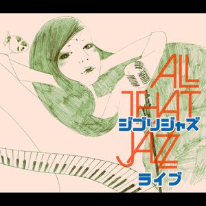 ジブリジャズ・ライブ